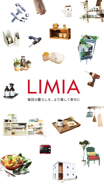 暮らしアイデアサイト『LIMIA』