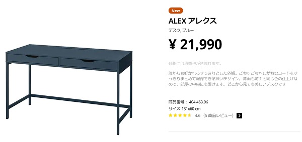 IKEA テーブル（ワークスペースイメージ）