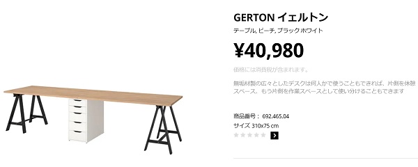 IKEA テーブル（ワークスペースイメージ）